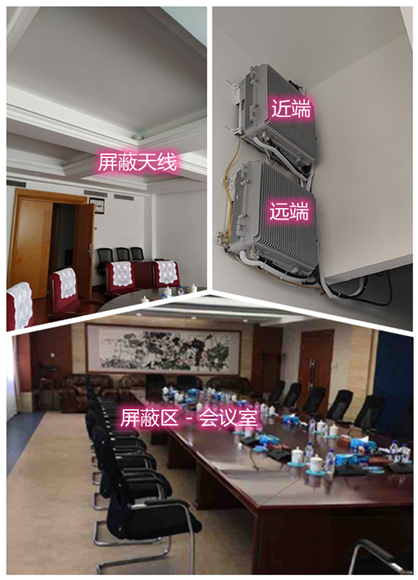  乌坡镇某机关单位会议室屏蔽案例（数字信令级）